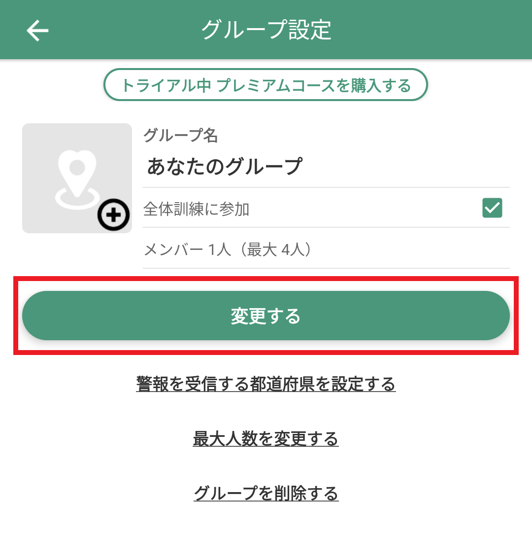 ココダヨ』をはじめるにはどうしたらよいでしょうか？：グループ