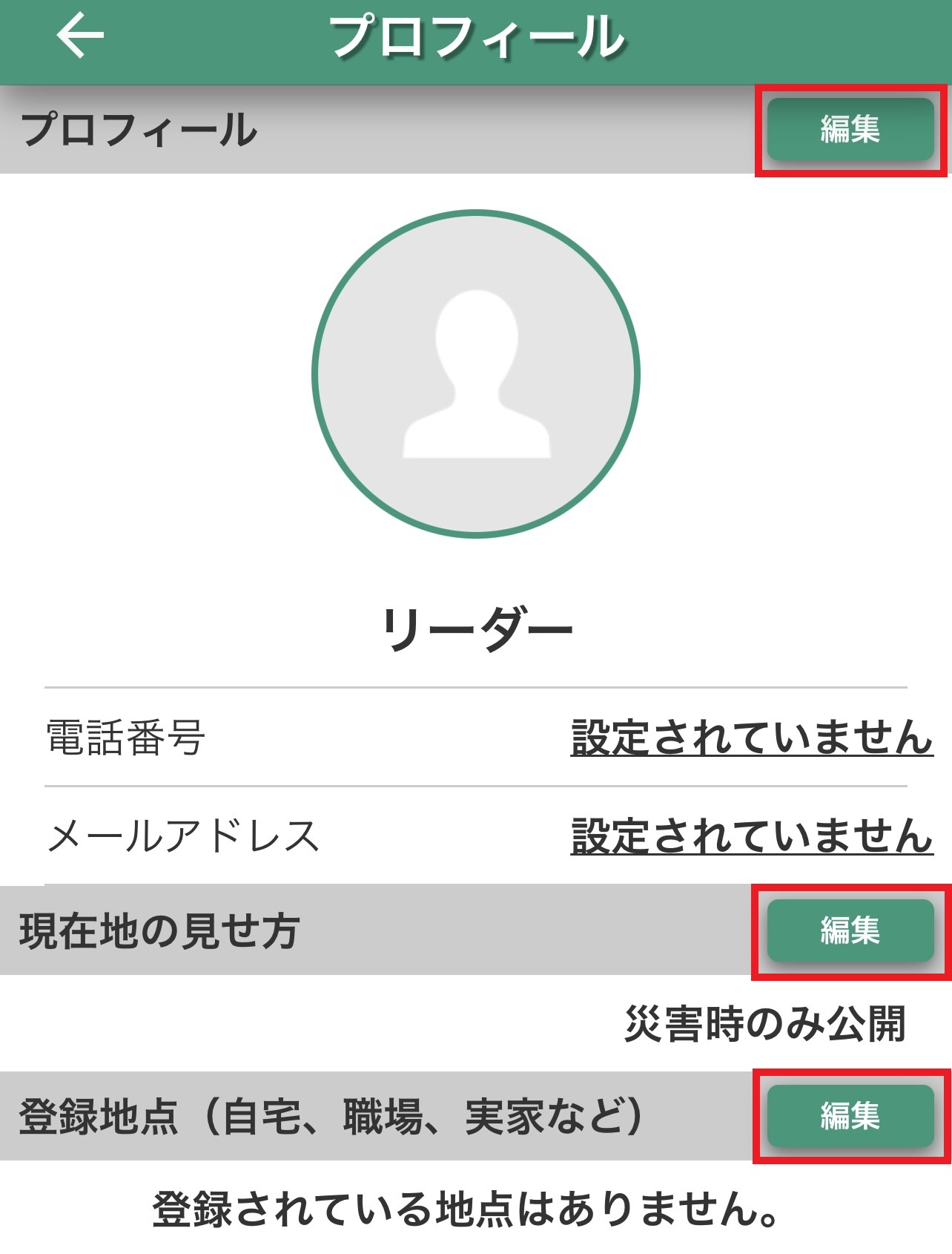 ココダヨ』をはじめるにはどうしたらよいでしょうか？：グループ