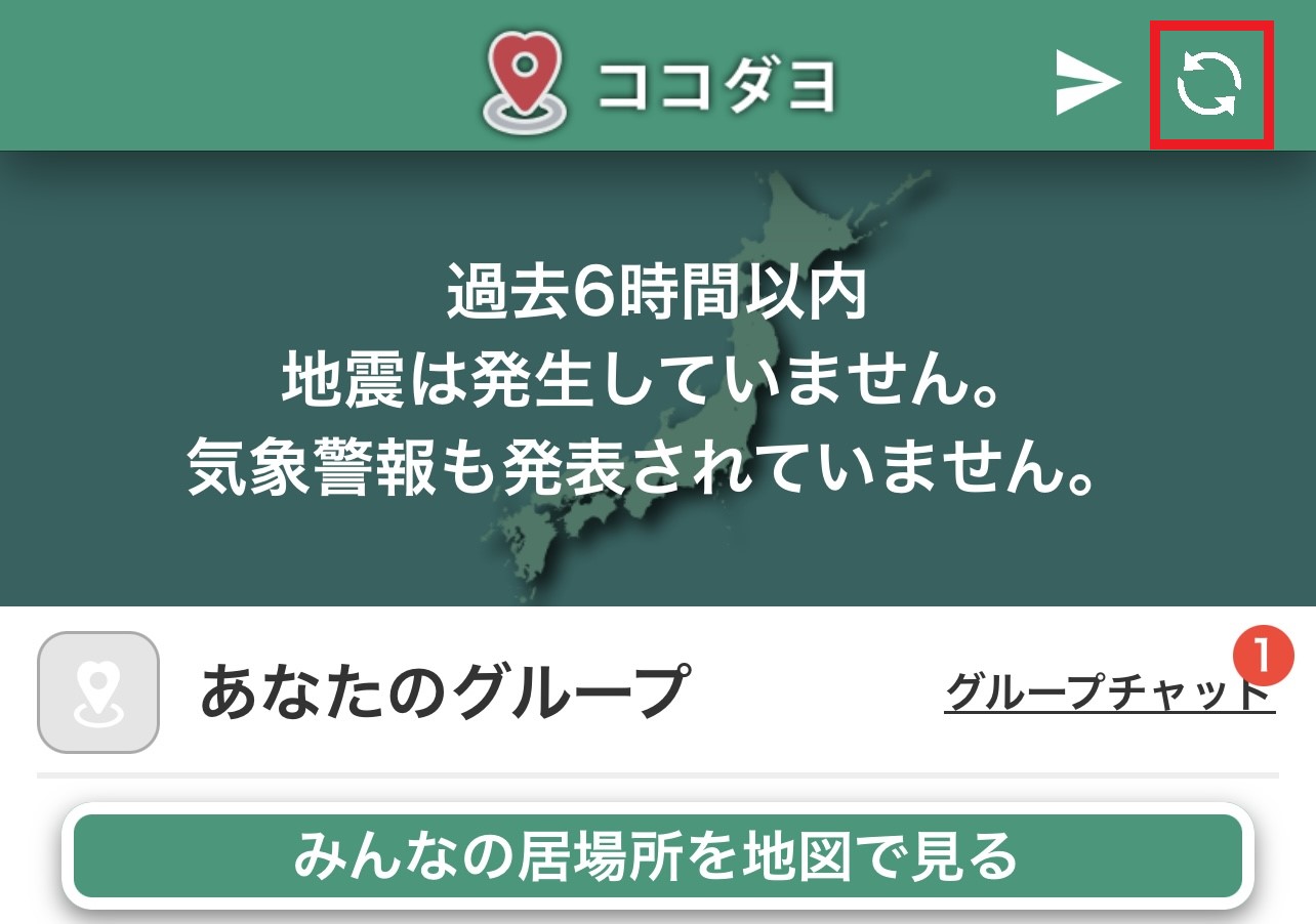 位置情報の設定の仕方（iPhone対象） – 『ココダヨ』公式ヘルプ