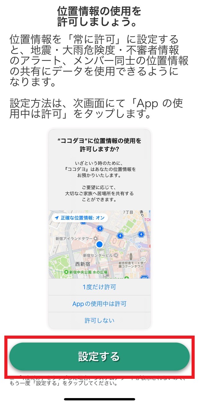 位置情報の設定の仕方（iPhone対象） – 『ココダヨ』公式ヘルプ